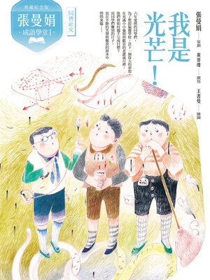 cover image of 張曼娟成語學堂Ⅰ